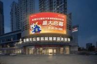 天生不凡·耀启津门|金隅天坛整装智慧家居体验馆将于6月15日盛大启幕