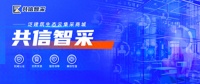 0元进驻!「共信智采」泛建筑云集采平台招募启动→