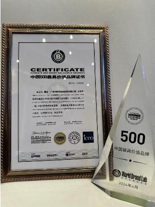 “中国500最具价值品牌”榜单发布，穗宝20度蝉联上榜