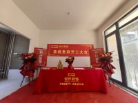 泰安御景澜庭220㎡联排别墅开工大吉