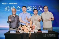 未来生活智慧家 主题研讨会暨恩仕x栖息地战略合作签约仪式圆满完成