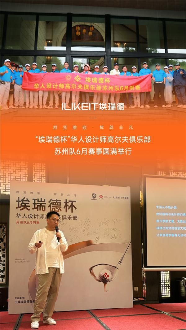 群贤雅致,挥就非凡 | “埃瑞德杯”华人设计师高尔夫俱乐部苏州队6月赛事圆满举行