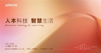 创新不止 智享未来 | ARROW箭牌即将亮相2024广州卫博会
