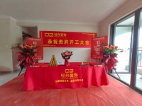 泰安尊悦府小区【邱府】开工大吉！