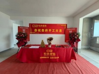 恭祝泰安百花明都【王府】开工大吉