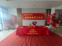 恭祝泰安国华经典【孙府】开工大吉