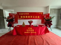 恭祝泰安时代公园【苏府】开工大吉