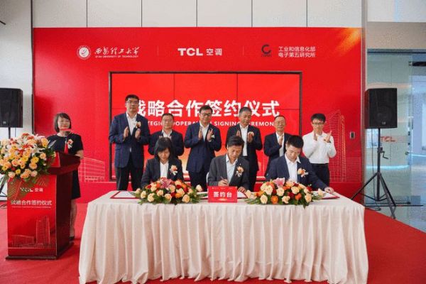 TCL空调、西安理工大学、工信部电子五所，共建产品可靠性产学研联盟