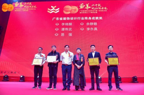 广东省装饰设计行业终身成就奖获得者： 李瑞麟