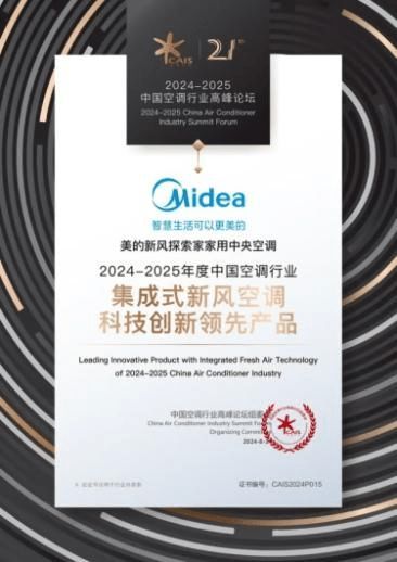 节能省电性能出众美的酷省电·一度电系列斩获年度“省电领先产品”