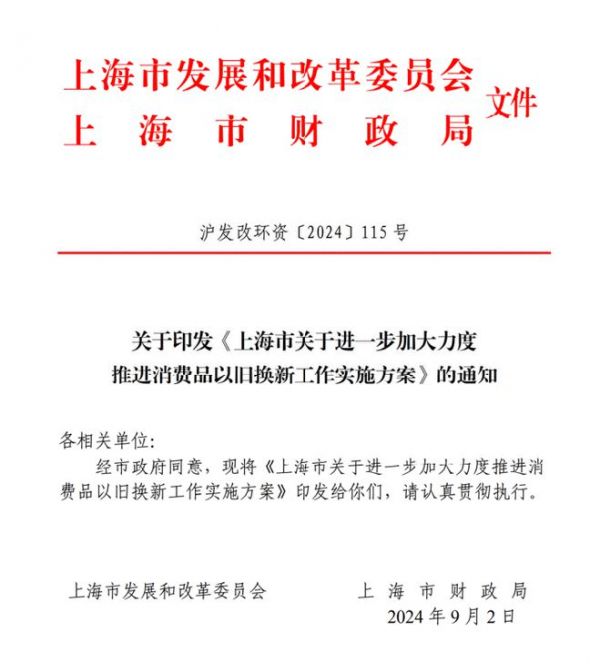 上海：对个人消费者购买符合要求的沙发、床垫、橱柜等家电、家装、家居产品 按销售价格的15%予以补贴