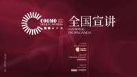 COOMO | 2024楷模设计奖全国宣讲--上海站火热开启！