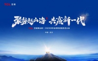 TCL空调在全球供应链生态大会上重磅发布：2024冷年产销量突破2000万套