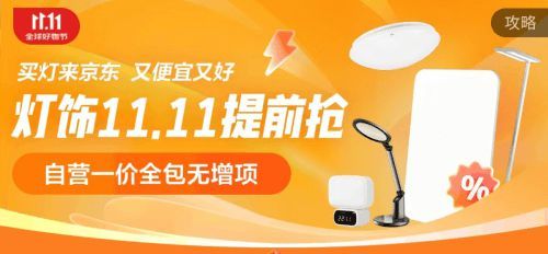 京东11.11迎来意大利高端灯具品牌FLOS入驻 首发Ceramique陶瓷灯具