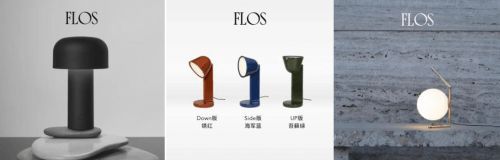 京东11.11迎来意大利高端灯具品牌FLOS入驻 首发Ceramique陶瓷灯具