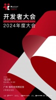 2024广州设计周开发者大会 | 对话林森：回归人本位，用东方美学探索设计的“可能性”