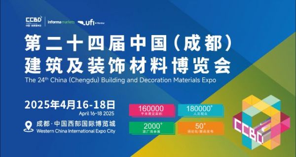 新布局，新发展、新业态，2025中国成都建博会CCBD新变化新商机