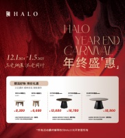 HALO Life丨星品云集 舒适乐享 HALO光环家居开启年终盛惠