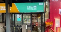 万科研选家在成都10店同开 家装服务业务快速增长