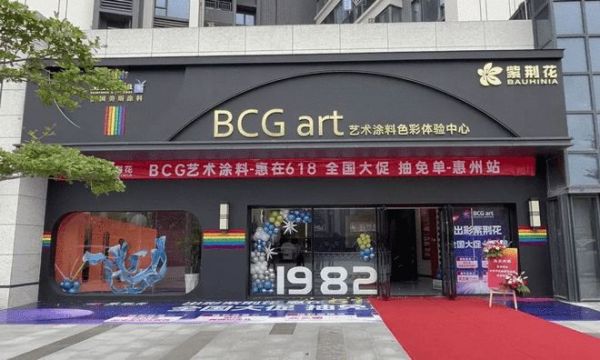 紫荆花新材料集团旗下BCG art艺术涂料荣登2024年度品牌影响力TOP10榜单