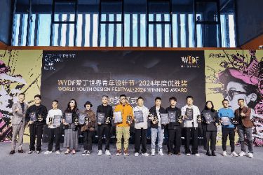 WYDF2024年度盛典圆满落幕！共绘青年设计新篇章！