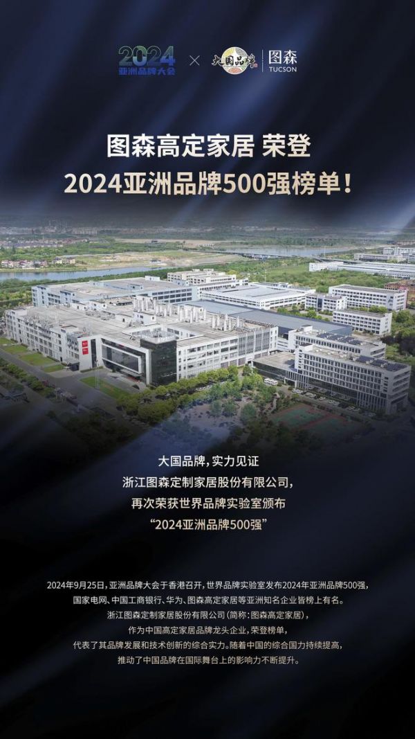 大国品牌，实力见证——图森再次荣获世界品牌实验室颁布“2024亚洲品牌500强”