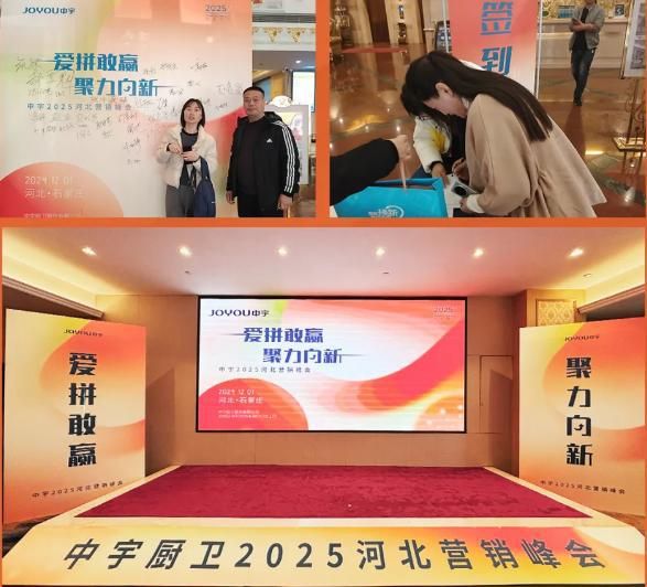 爱拼敢赢·聚力向新|中宇厨卫2025年营销峰会（石家庄站）成功举办！