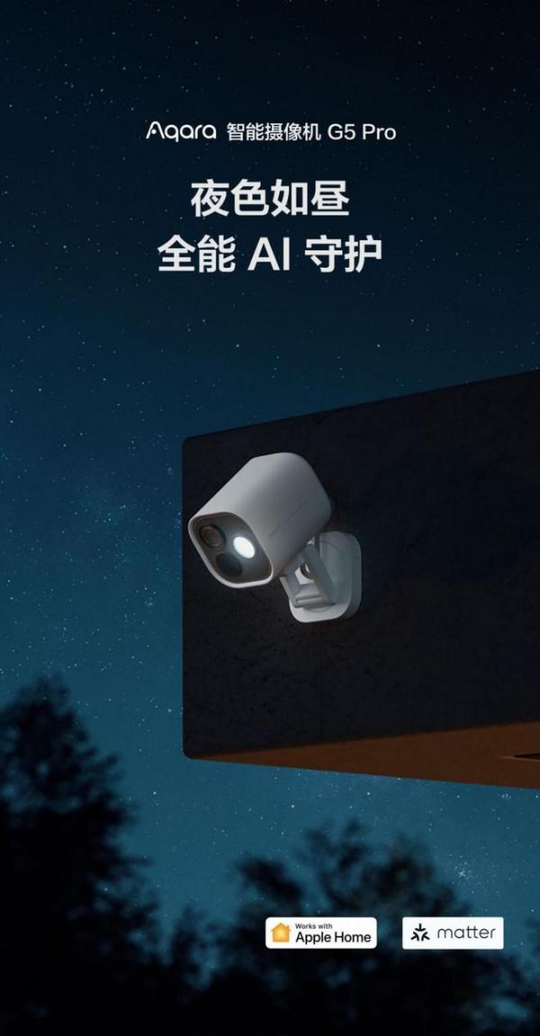 Aqara G5 Pro：首款HomeKit安防视频黑光全彩AI摄像机上市