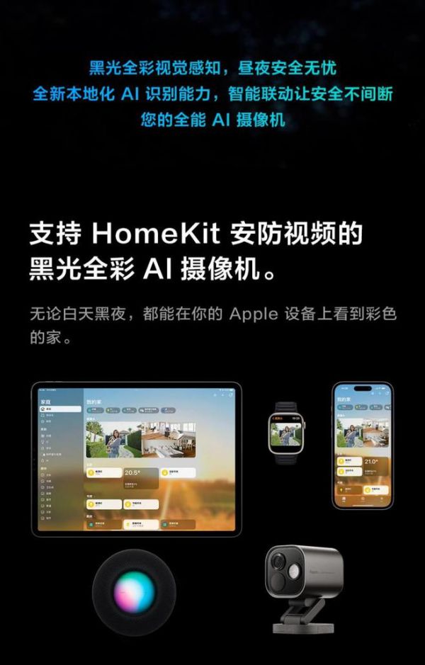 Aqara G5 Pro：首款HomeKit安防视频黑光全彩AI摄像机上市