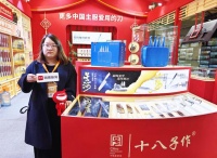 袁晶晶：技术创新驱动 赋能十八子品牌增长