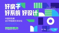 2025中国供热展丨中国节能协会副监事长兼热泵专业委员会秘书长赵恒谊：新程澎湃开启，协会领...