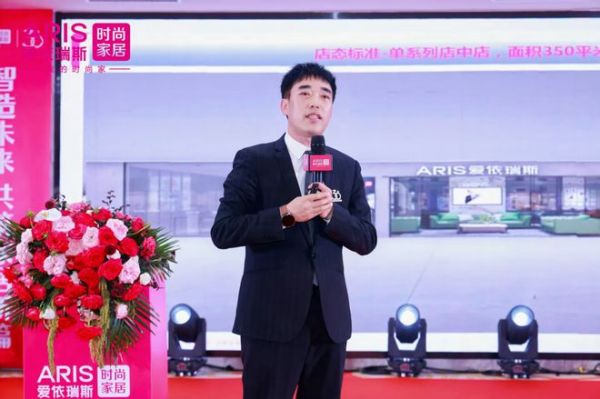 爱依瑞斯品牌战略盛典圆满举办,软体大家居战略引领未来家居新趋势