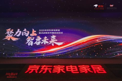 2025AWE开幕 京东现场首发TCL、海尔、美的、海信等品牌“闪电新品”