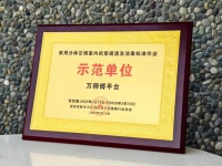 《家用空调清洗消毒标准作业指导书》发布会成功举行