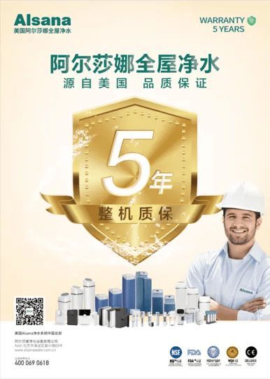 阿尔莎娜全屋净水荣获3.15权威质量大奖！