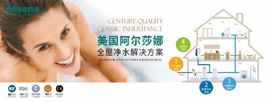 阿尔莎娜全屋净水荣获3.15权威质量大奖！