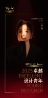 2025卓越设计青年 | 李青：以穿透表象的共情力，让空间随着居住者的生活剧本生长