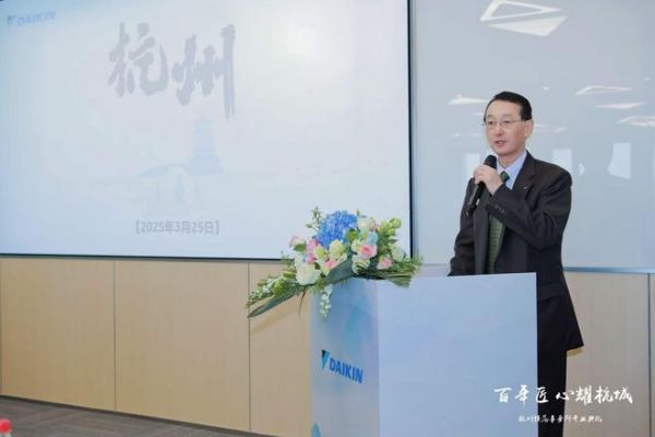 大金空调杭州模范事务所开业，打造行业服务新标杆