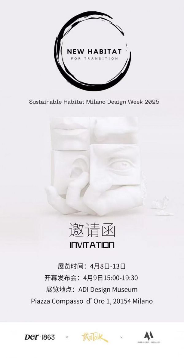 以木抵心，成就自然 ——Der·1863受邀参展2025米兰设计周