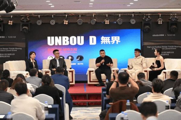 NARAR & obolin高定饰面设计流行趋势分享暨新品发布会