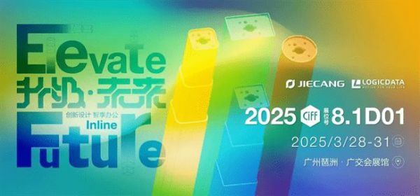 捷昌和LOGICDATA亮相CIFF2025，助力办公家具品牌打造未来办公产品
