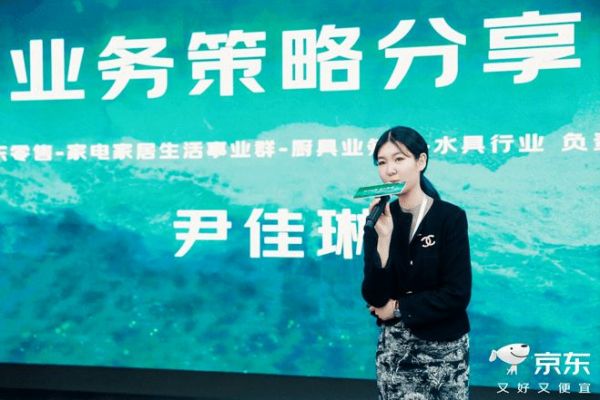 京东水杯饮具商家大会发布材质功能创新、场景化等消费趋势