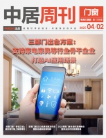 门窗周刊179期丨三部门出台方案：支持家电家具等行业骨干企业，打造AI应用场景；派雅门窗「...