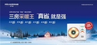 首批用户为四季沐歌空气能“真省”集成采暖机代言：7980元，好用省钱更省心