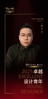 2025卓越设计青年 | 陈子力：迎合市场需求，不断学习积累，更多地用自身优点打造出差异化