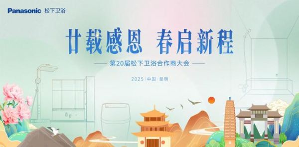 专访松下卫浴广州代表黄艳芸 | 共存共荣 共筑下一个黄金十年