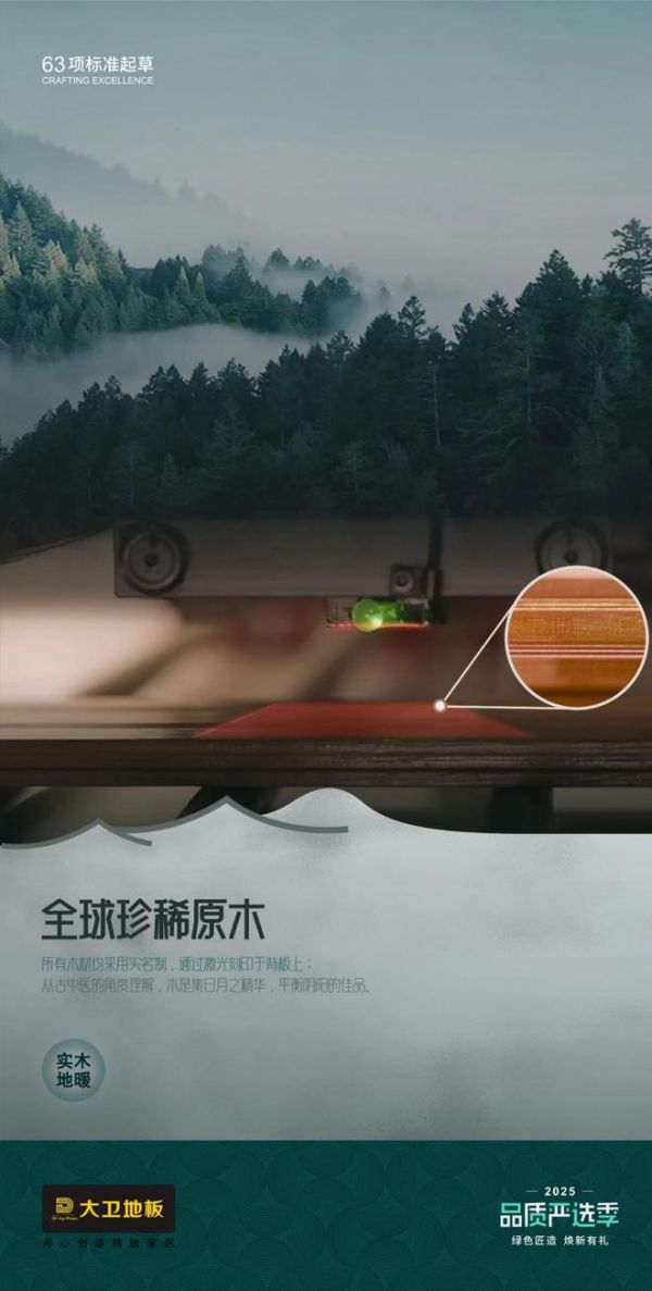 2025品质严选季 | 绿色匠造，焕新有礼
