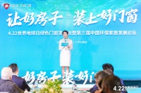 让好房子装上好门窗 | 亿合门窗4.22世界地球日绿色门窗发布会暨第三届中国环保家居发展论...