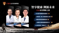 智享健康·溯源未来｜医学专家对话CBD家居健康科技新生态座谈会
