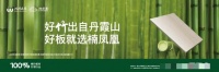 国家政策加持！楠凤凰精竹板掀起“以竹代木”革命，万亿家居市场格局生变